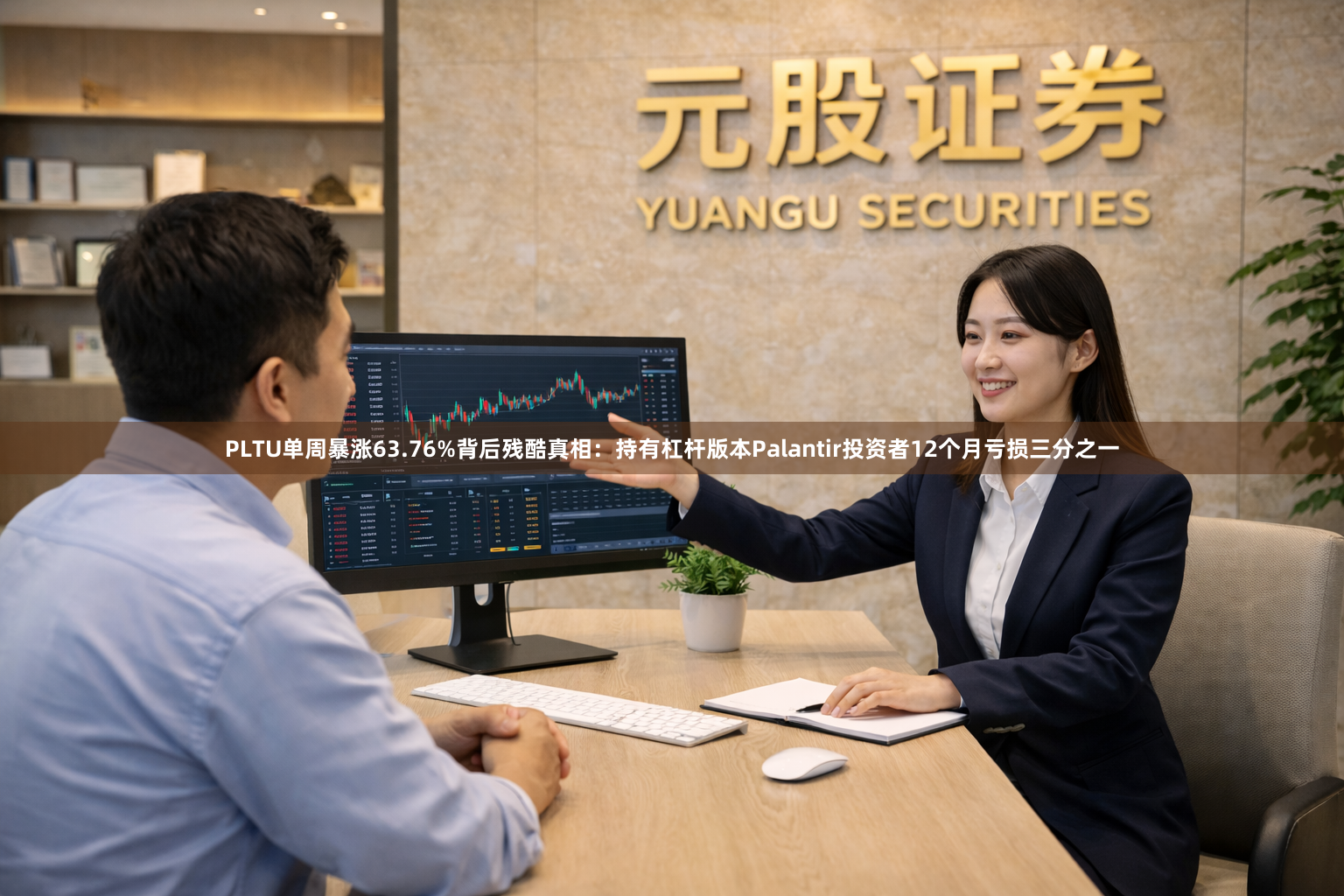 PLTU单周暴涨63.76%背后残酷真相：持有杠杆版本Palantir投资者12个月亏损三分之一